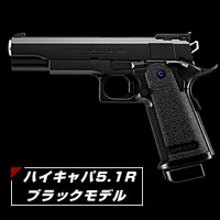 東京マルイ 東京マルイ ハイキャパ5.1R ブラックモデル ガスブロー