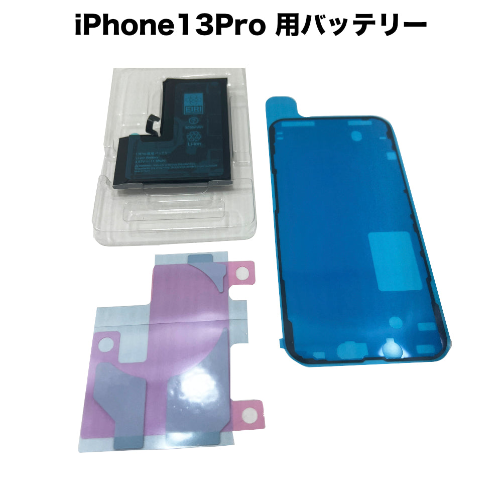 秋葉館 iPhone13 Pro 用バッテリー [Battery-iPhone13Pro]｜Mac専門店