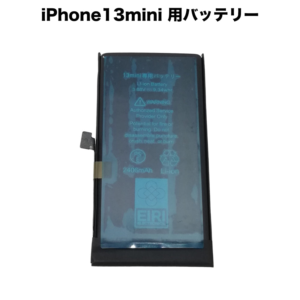 秋葉館 iPhone13 mini 用バッテリー [Battery-iPhone13mini]｜Mac専門