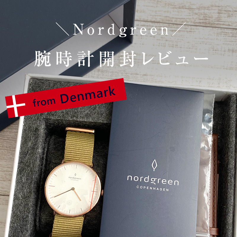 NordgreenノードグリーンNativeシリーズローズゴールドセット開封