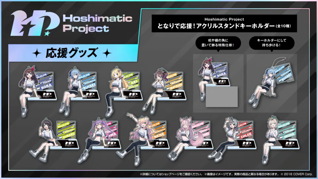 Hoshimatic Project 応援グッズ情報 | Akirose unofficial fansite