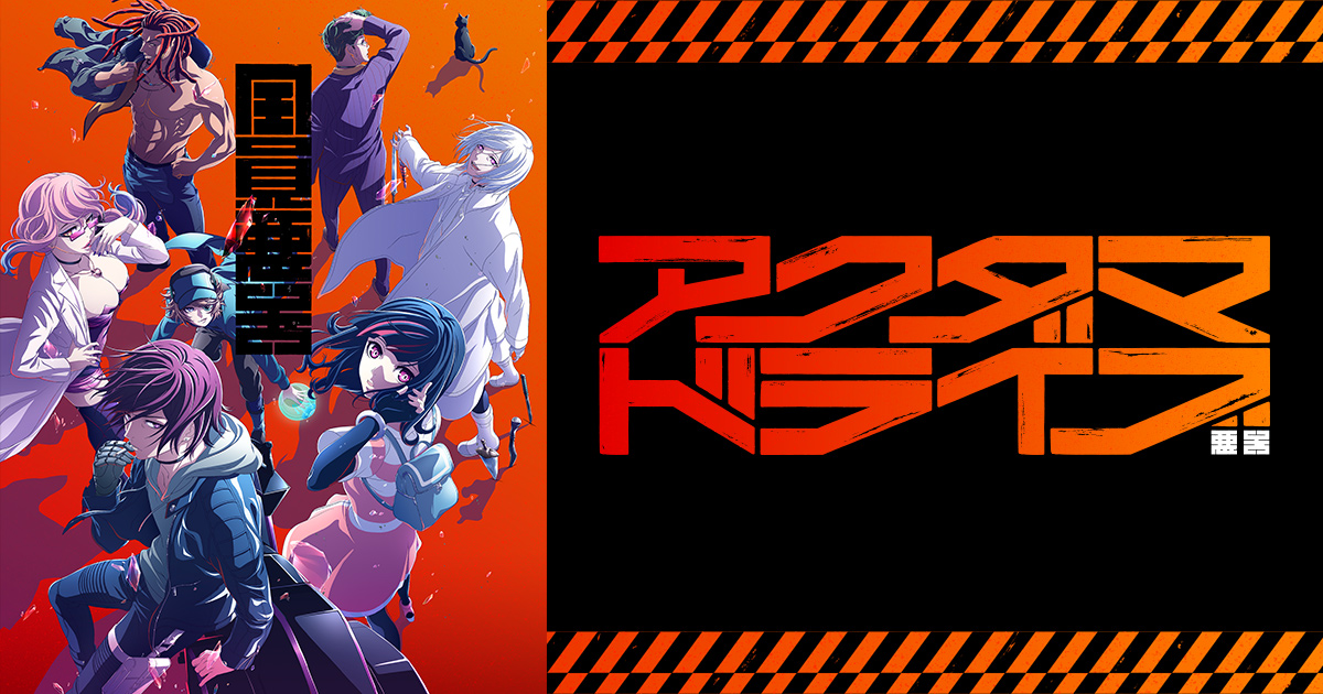 アクダマドライブ』全話収録Blu-ray発売記念！キャストサイン入り