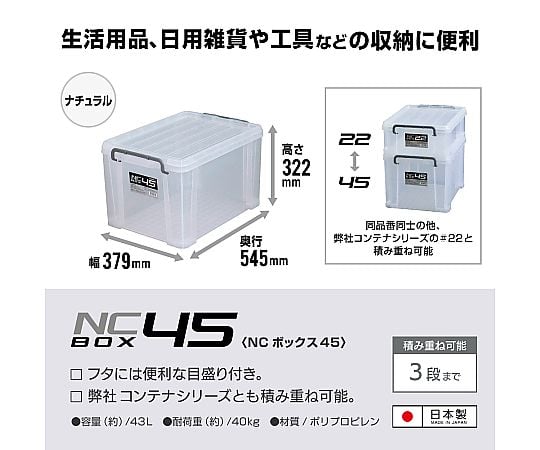 0-1763-04 収納ボックス 545×379×322mm NC'BOX45 【AXEL】 アズワン