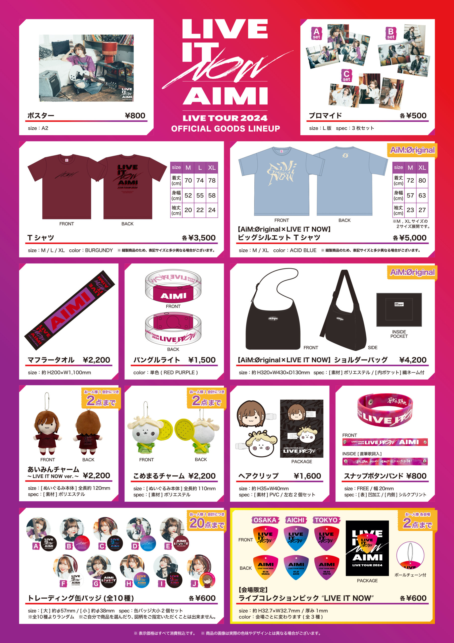 AIMI LIVE TOUR 2024 “LIVE IT NOW”グッズ&当日販売詳細決定！(8/5更新
