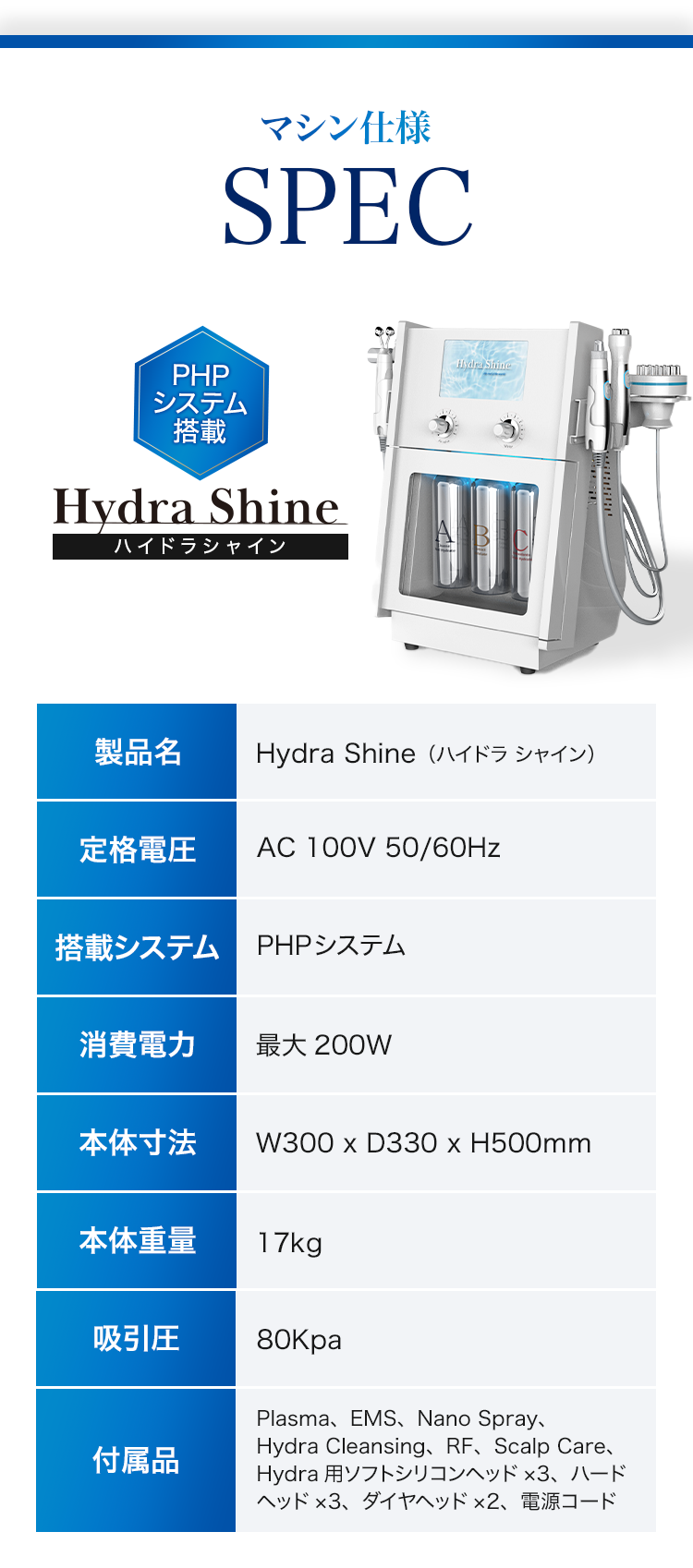 Hydra Shine ハイドラシャイン | 痩身機器、脱毛機器、エステ機器