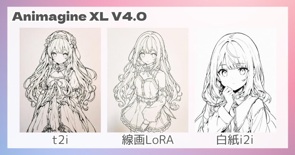 Stable Diffusionで線画を作る方法【白紙i2i】 – AIとイラストお絵描きラボ