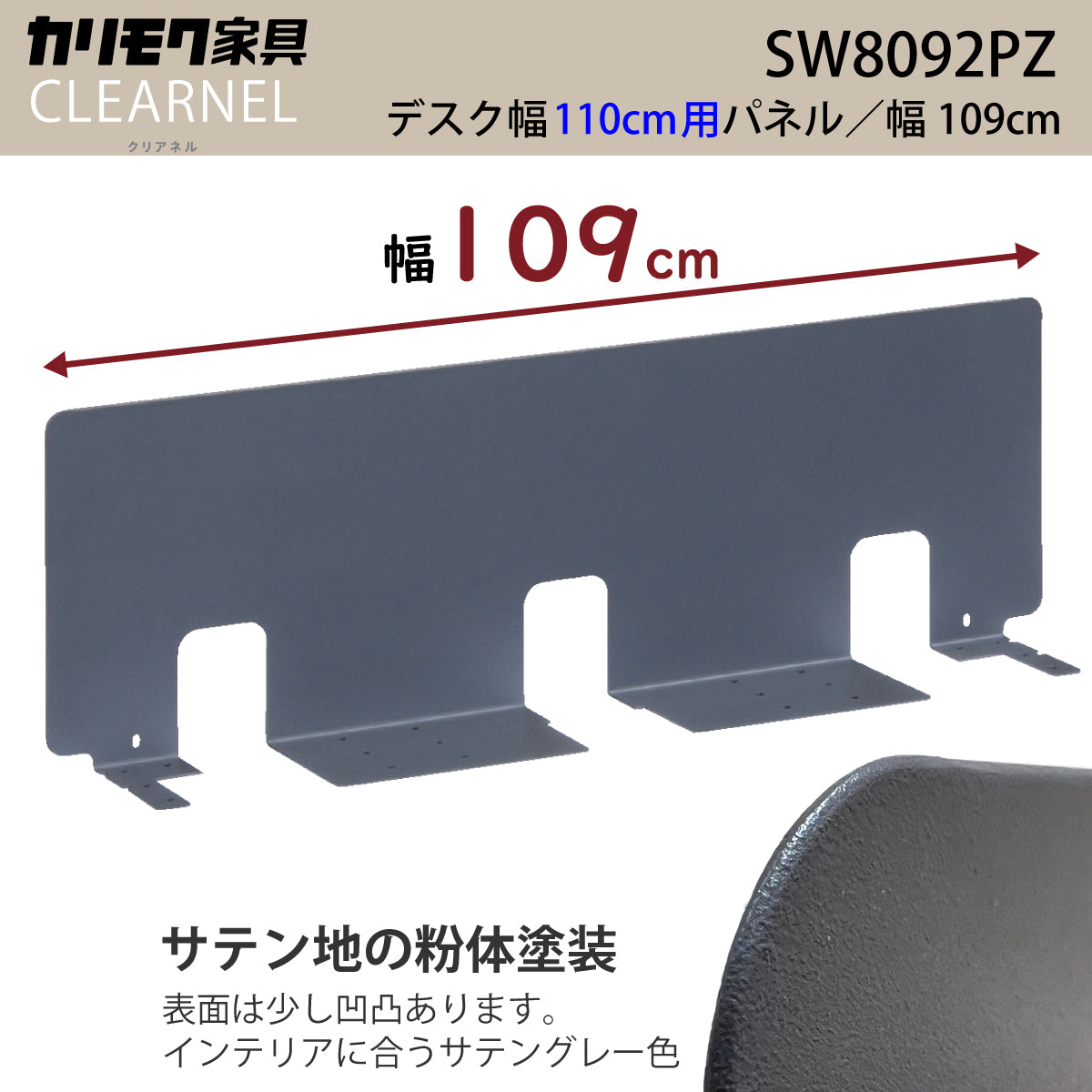 カリモク 幅110デスク用パネル クリアネル SW8092PZ 幅109cm CLEARNEL