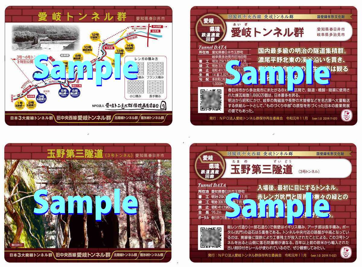 愛岐トンネル群保存再生委員会 公式サイト┃記事