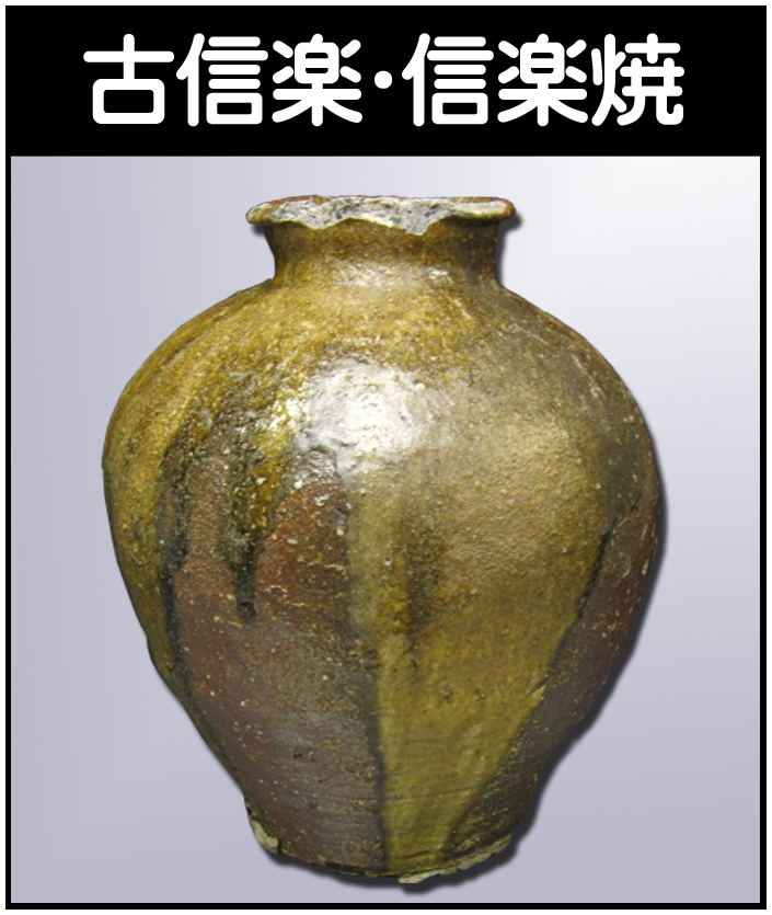 佐藤勝彦の作品を高価買取いたします【陶芸・書画】 - 株式会社愛研美術