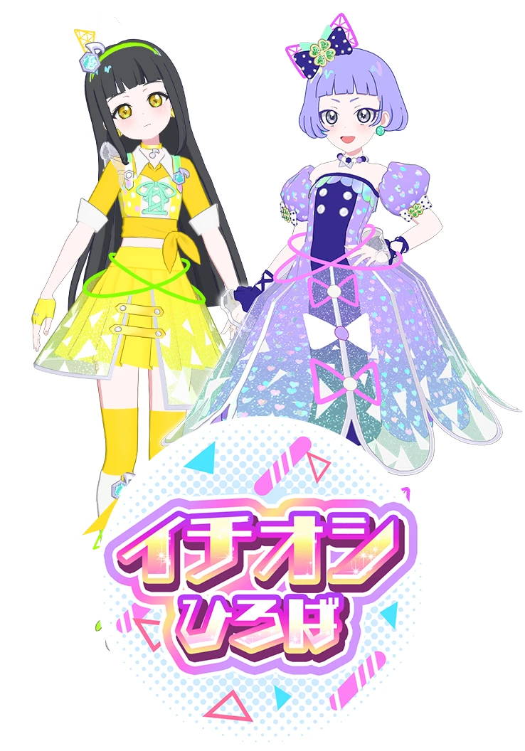 つむぎ＆チィのコーデをゲットしよう♪イチオシひろば登場