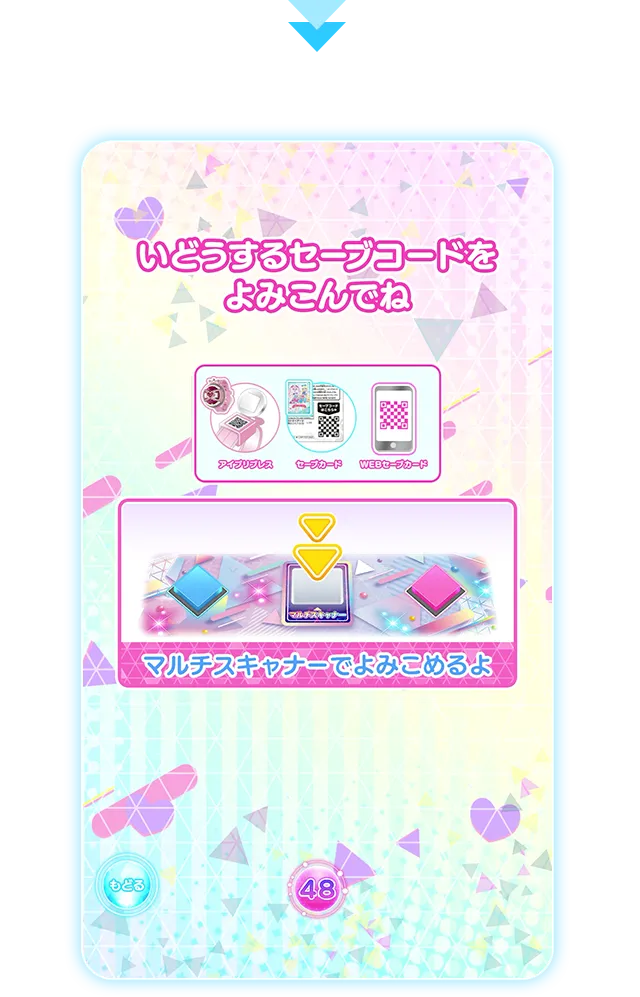 マイキャラルーム／WEBセーブカードについて | あそびかた | アイプリ