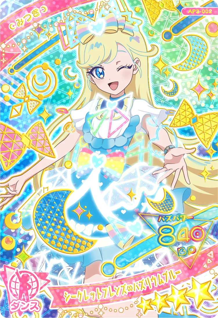 3だん】カードリスト | ひみつのアイプリ | スペシャルサイト | タカラ