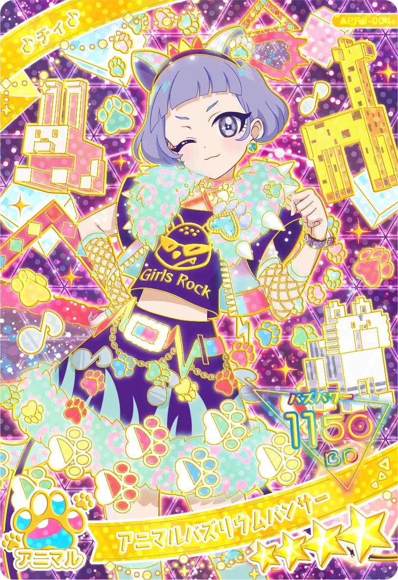 リング3だん】カードリスト | ひみつのアイプリ | スペシャルサイト