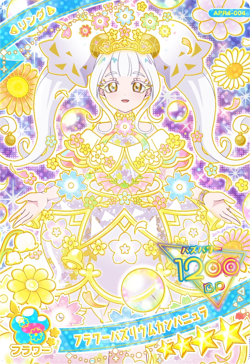 リング4だん】カードリスト | ひみつのアイプリ | スペシャルサイト