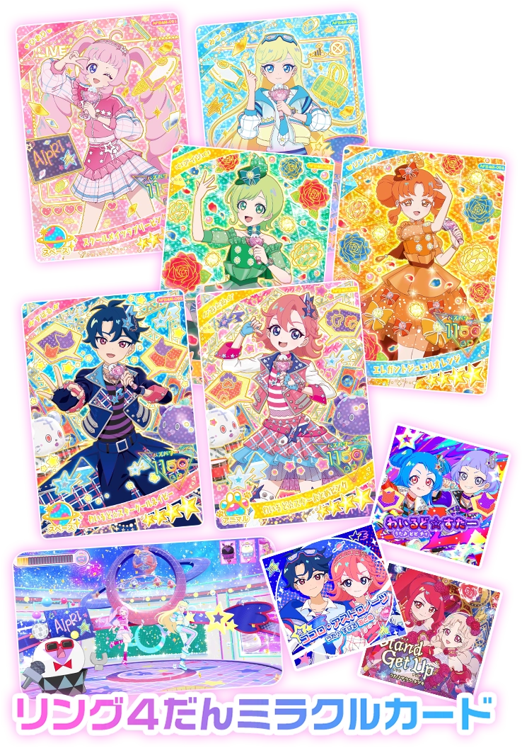 当たるとうれしいリング4だんミラクルカード | イベント・キャンペーン