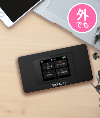 公式】WiFi革命セット｜ポケット型WiFi×ホームルーター