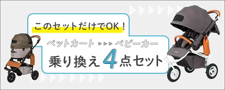 着せ替えセット ココブレーキEX フロムバース | エアバギー公式