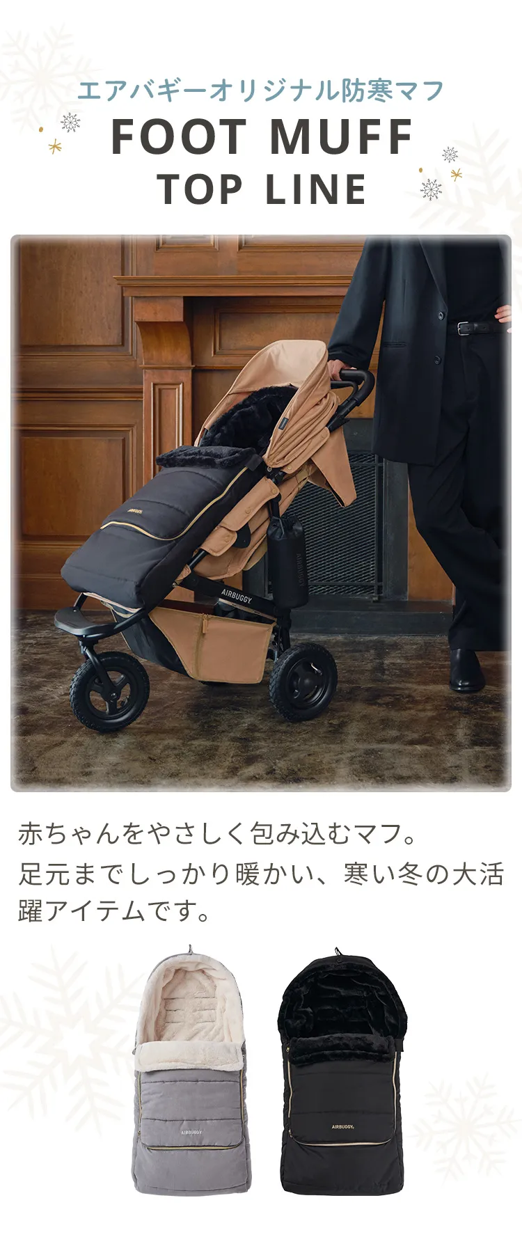 防寒カバー フットマフ [トップライン] | エアバギー公式オンライン