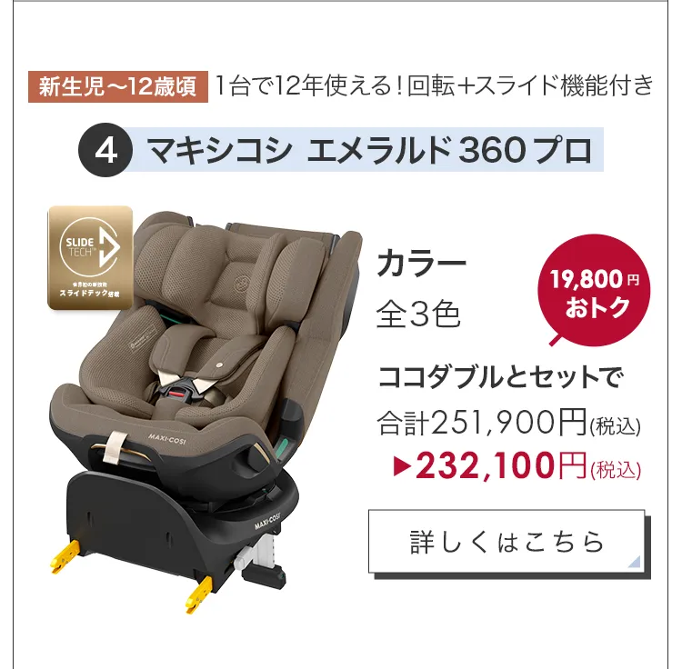 ふたごの日 ココダブルセット [チャイルドシート] | エアバギー公式