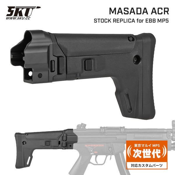 5KU 製 】次世代電動ガン MP5シリーズ 対応 MASADA ACR スタイル
