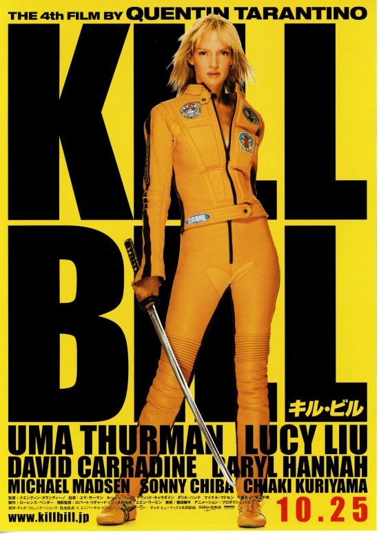 キル・ビル』(クエンティン・タランティーノ)｜愛すべき映画たち