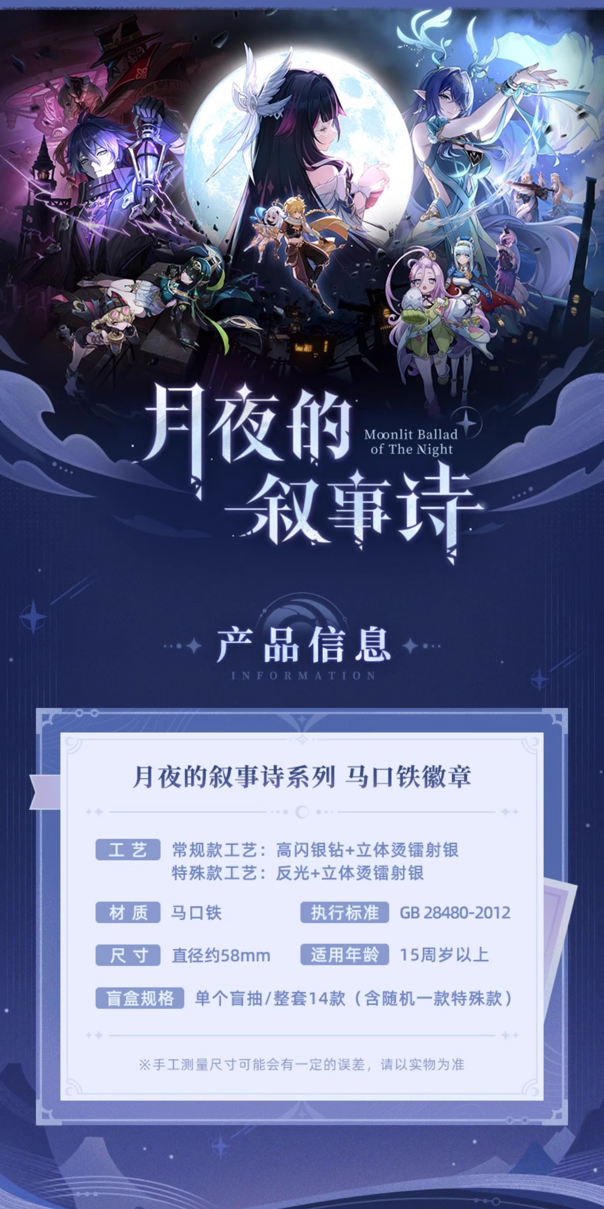 原神 「月夜の叙事詩」シリーズ トレーディング缶バッジ（ランダム1個