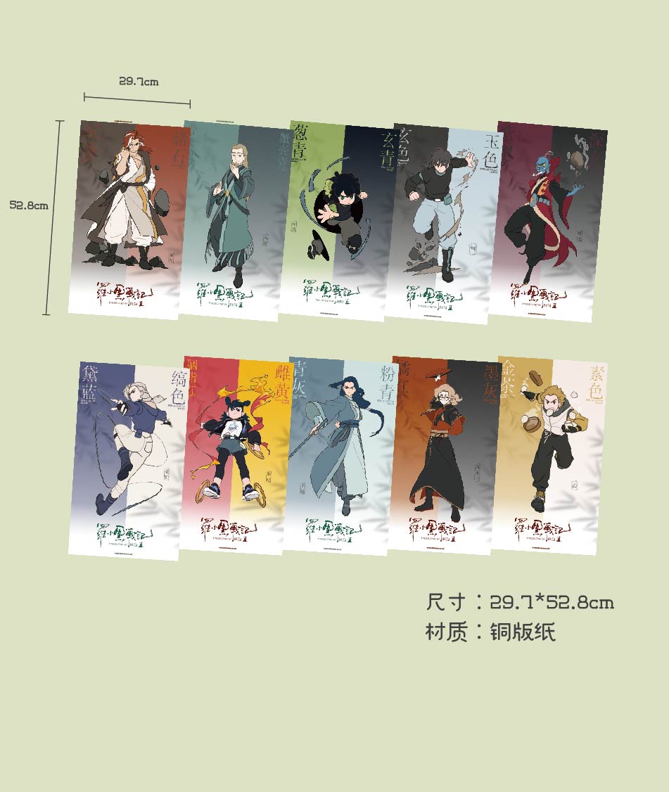 羅小黒戦記2 キャラクターポスターセット（10枚入り） – Aitai☆Japan