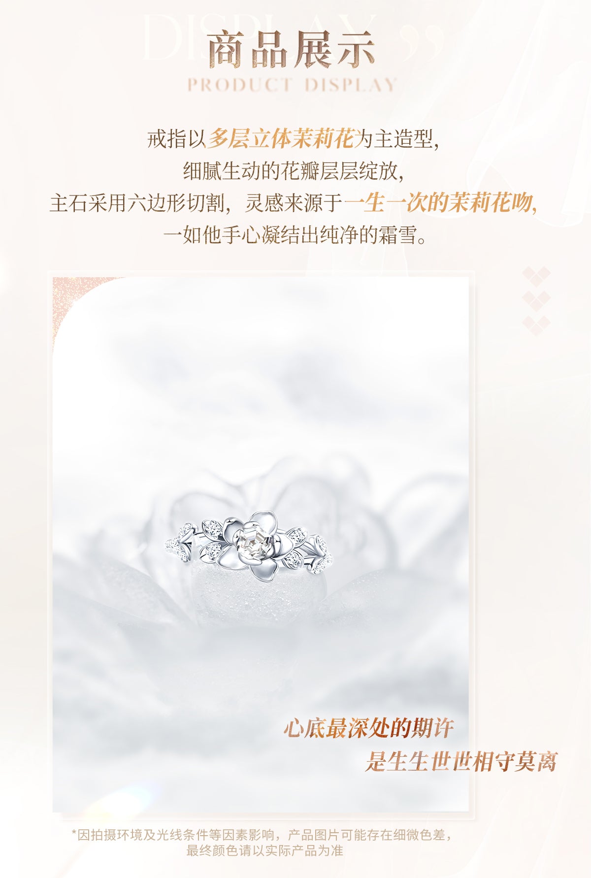 恋と深空 レイ 致朝暮与久長シリーズ 指輪「生生莫離」（26年3月末以降