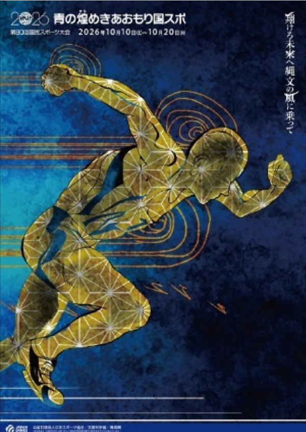 公式ポスター – 青の煌（きら）めきあおもり国スポ ・障スポ– 第80回