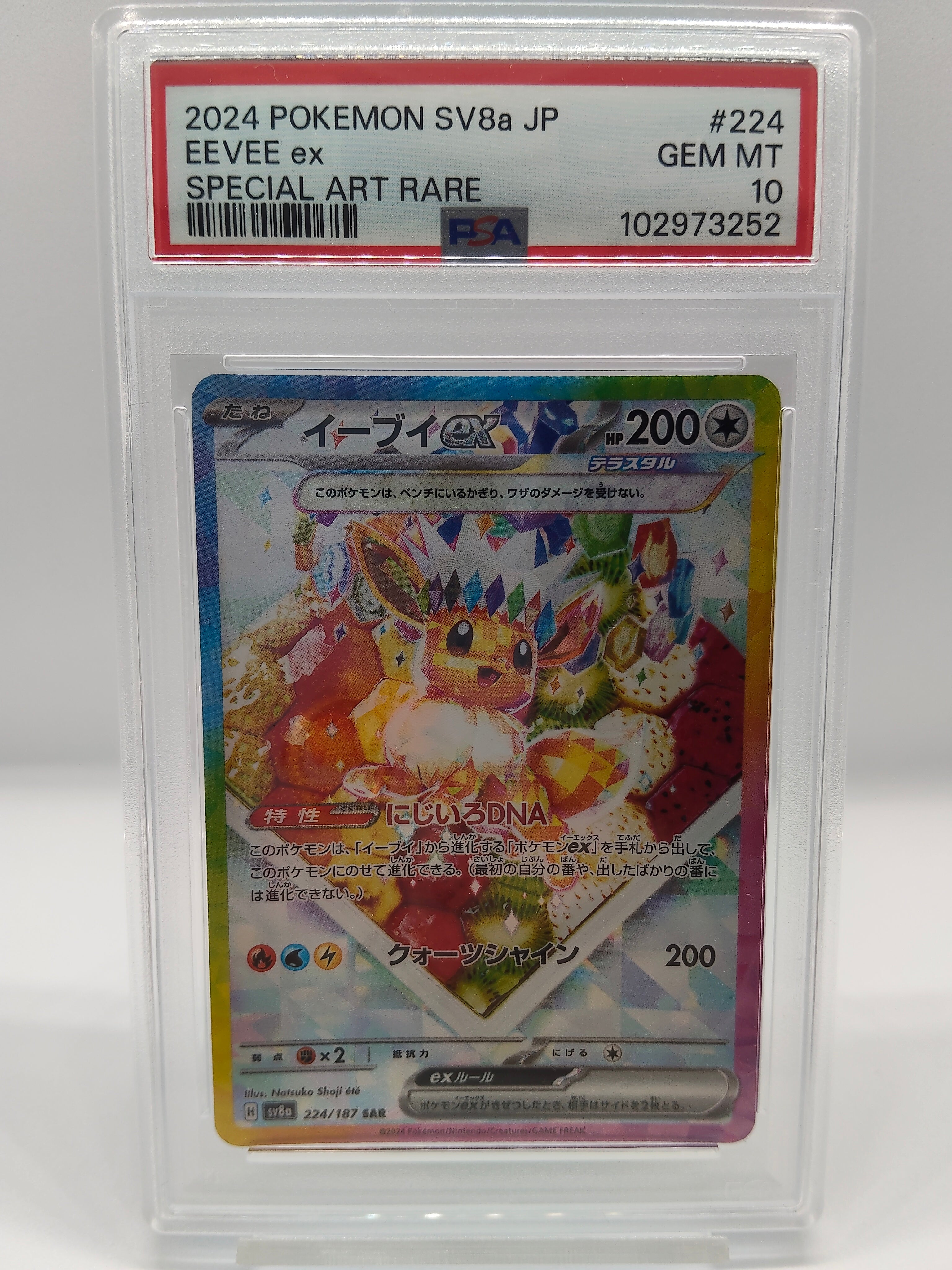 PSA 10 ポケカ】イーブイex SAR / sv8a 224 / 187 (EEVEE ex SPECIAL