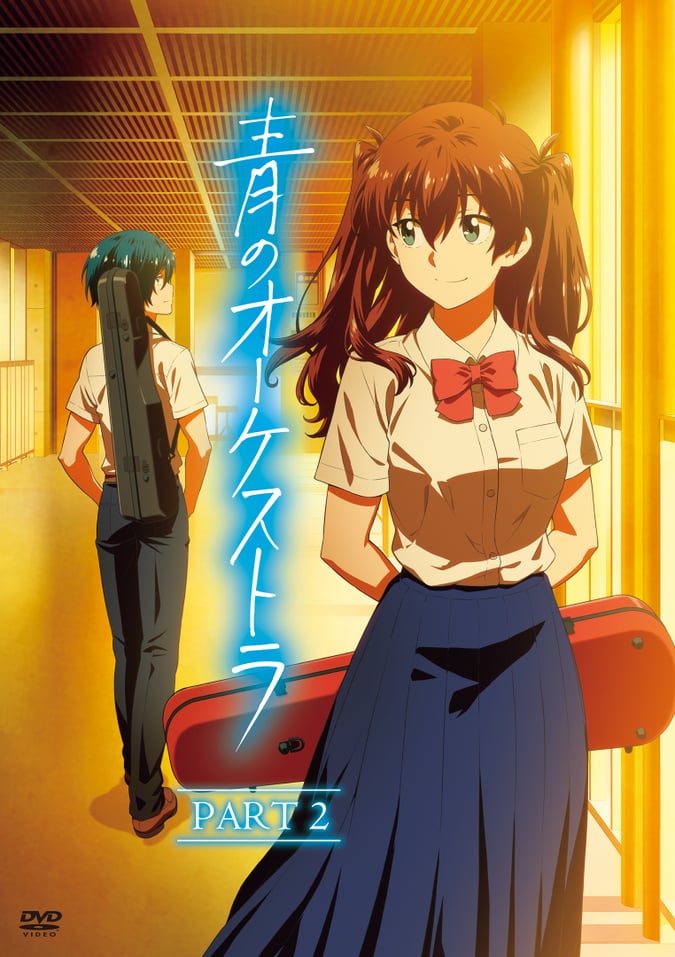 GOODS | アニメ『青のオーケストラ』公式