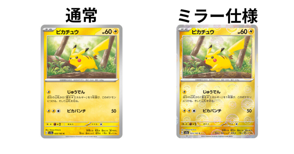 マスターボール柄ミラーカードの当たり「ポケモンカード151