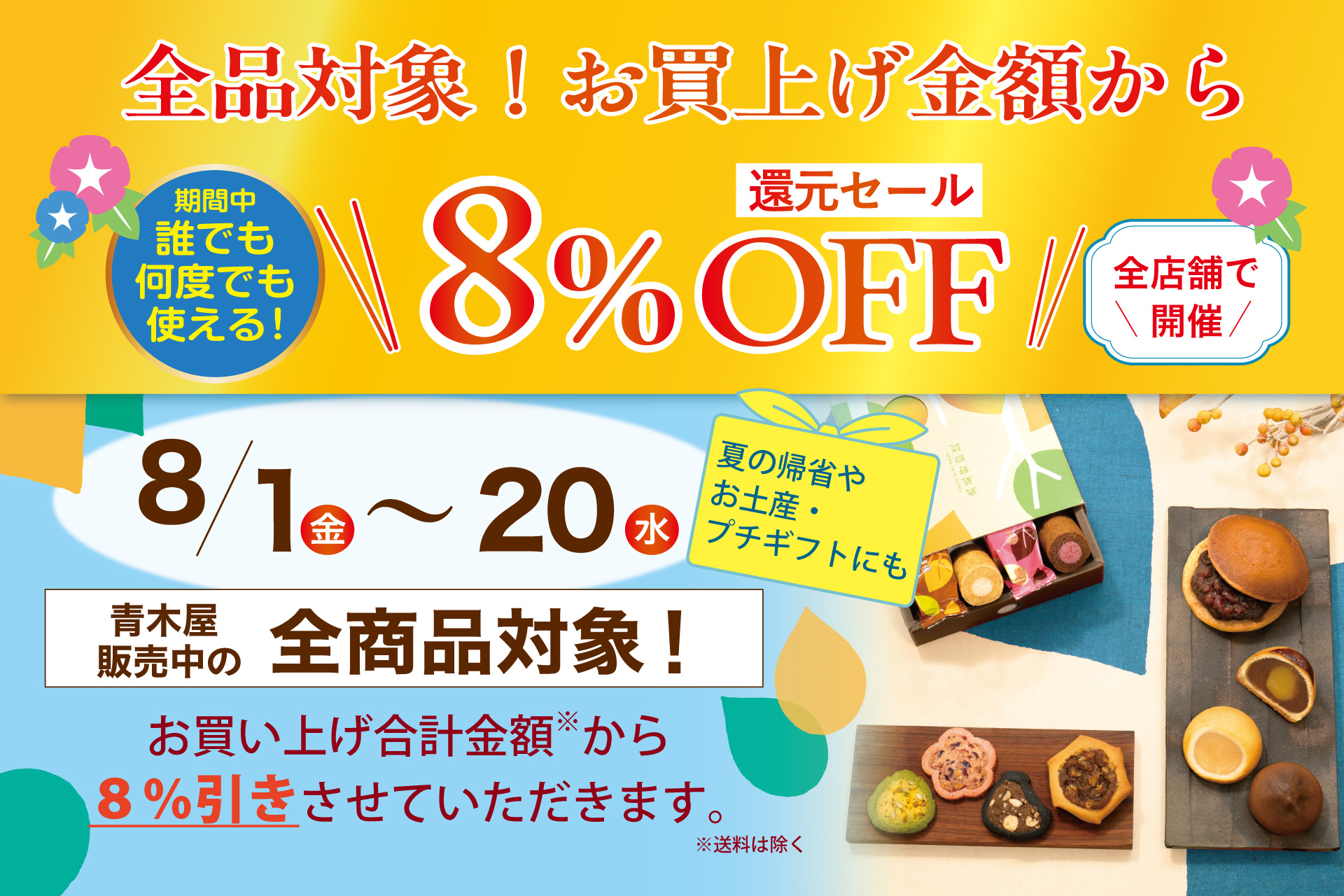 販売中の全商品対象8％OFF//還元セール | TOKYO 武蔵野 青木屋 創業