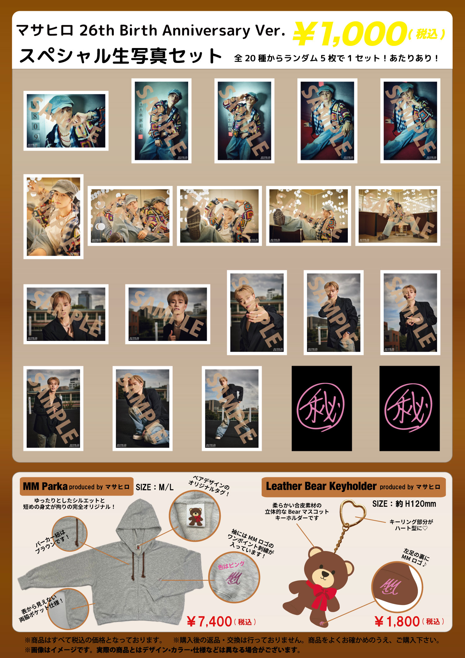 超特急オフィシャルファンクラブ 夢の青春8きっぷ