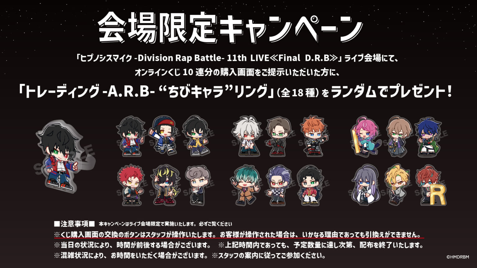 ヒプノシスマイク -Division Rap Battle- 8th ANNIVERSARY」記念
