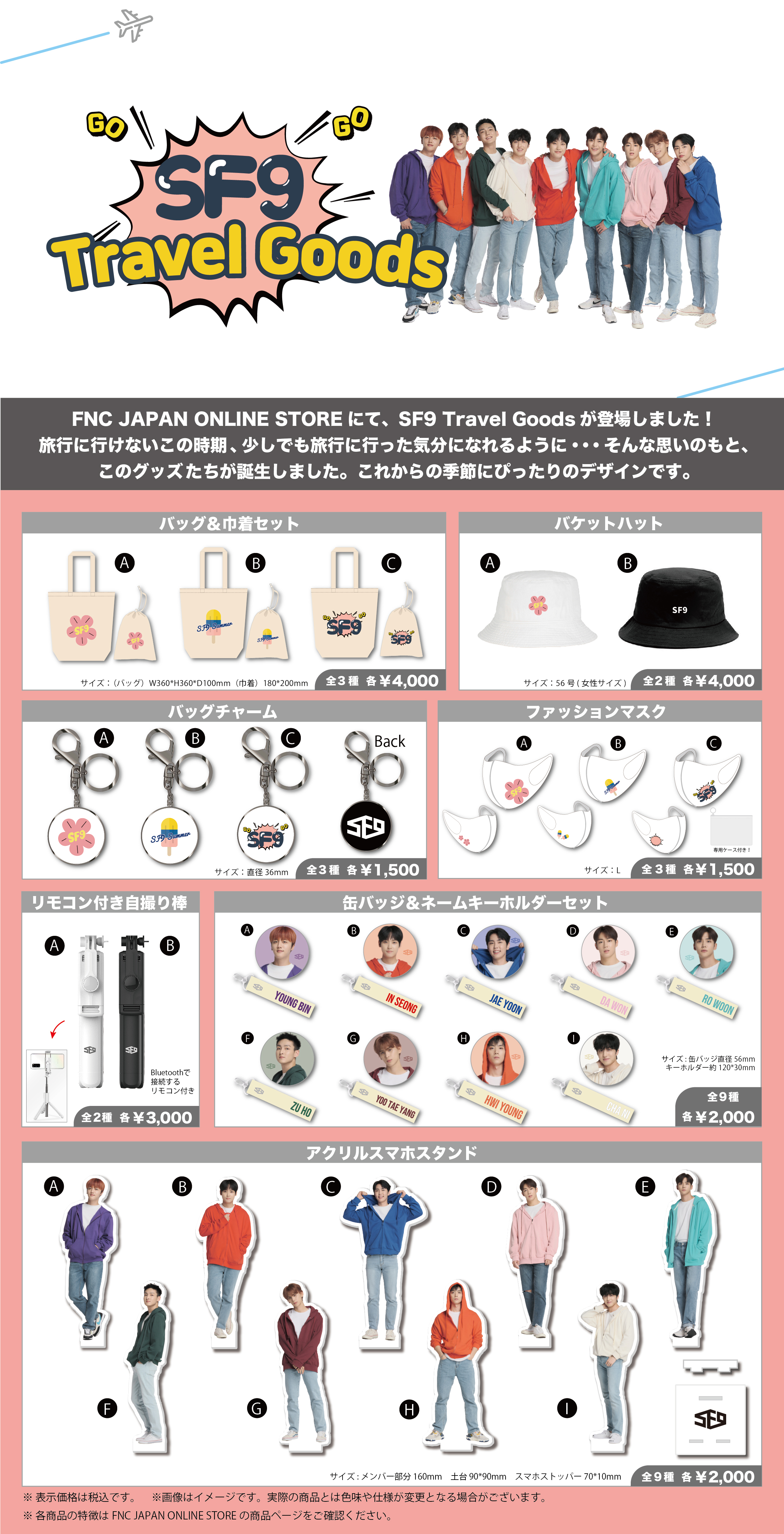 FNC JAPAN ONLINE STORE にてSF9「Travel Goods」 販売決定！｜SF9