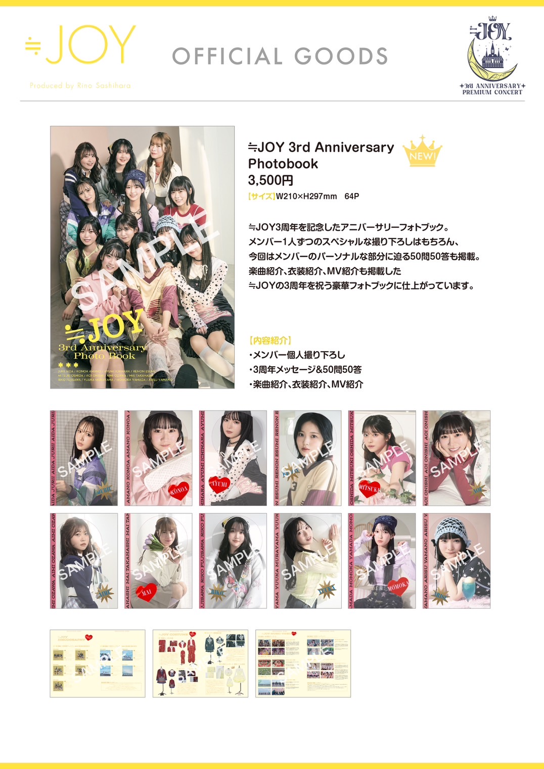 ≒JOY 3周年コンサート「≒JOY 3rd ANNIVERSARY PREMIUM CONCERT」事前