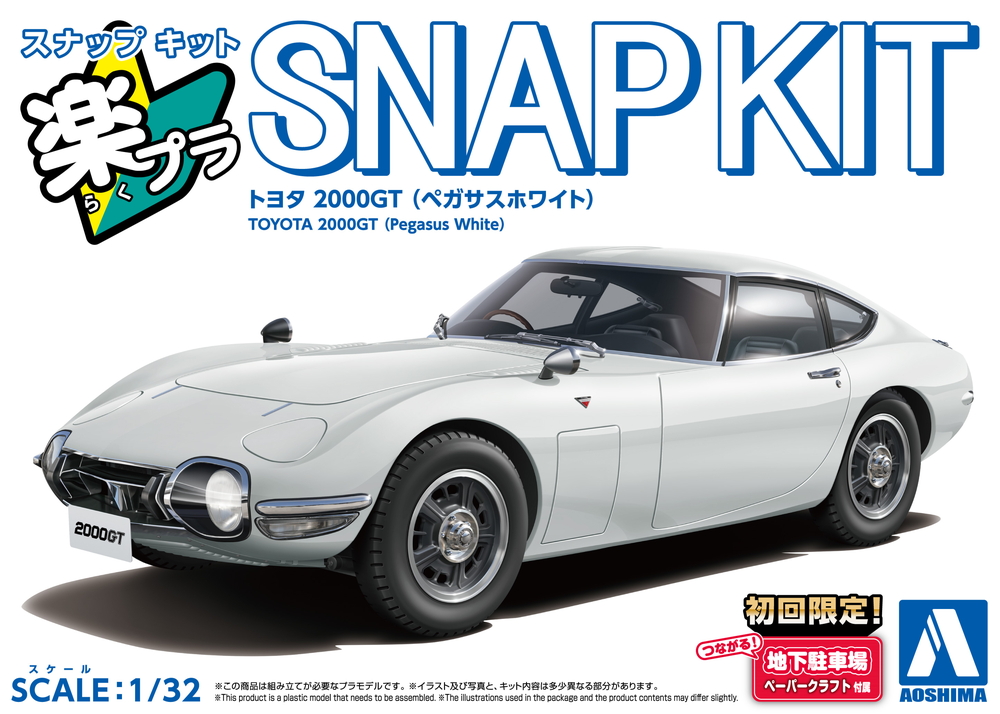 トヨタ 2000GT(ペガサスホワイト) - AOSHIMA SCALE MODEL LINEUP