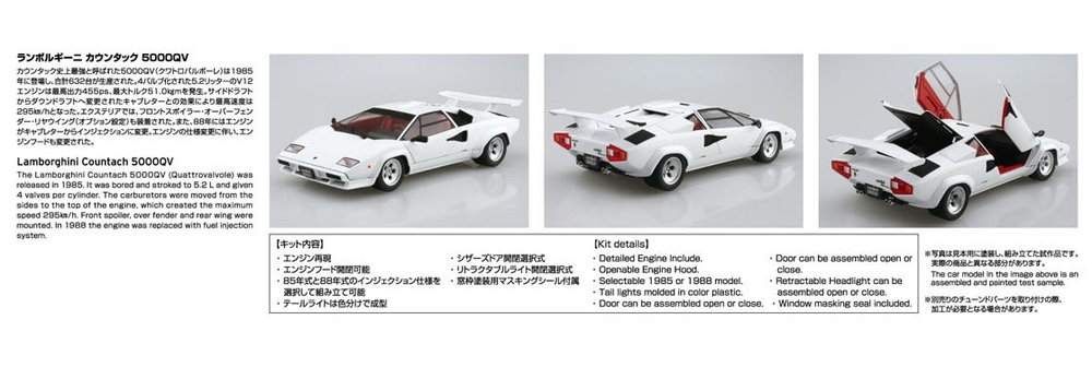 1/24 '85 ランボルギーニ カウンタック 5000QV - AOSHIMA SCALE MODEL