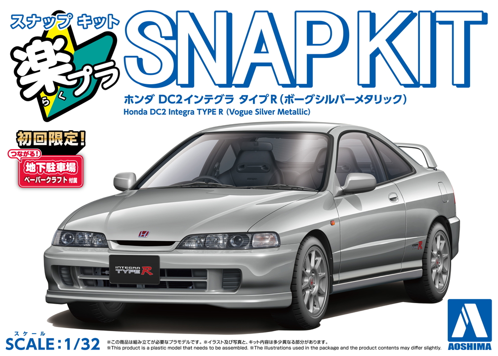 Honda DC2 Integra Type R (Vogue Silver Metallic) - AOSHIMA SCALE