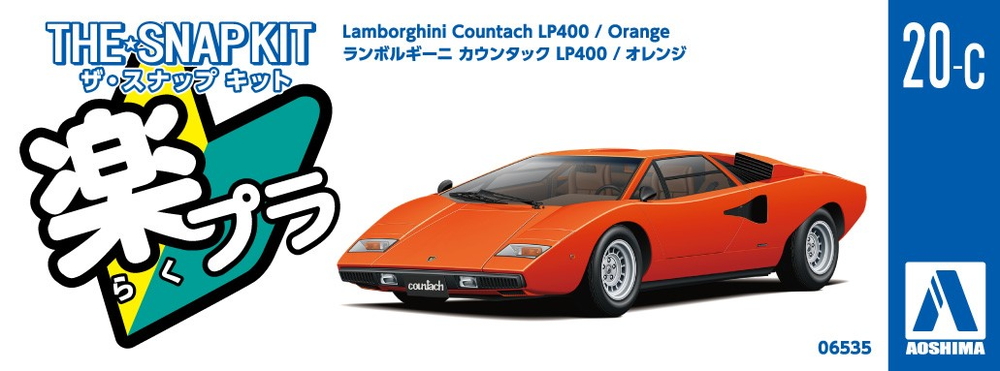 ランボルギーニ カウンタック LP400(オレンジ) - AOSHIMA SCALE MODEL