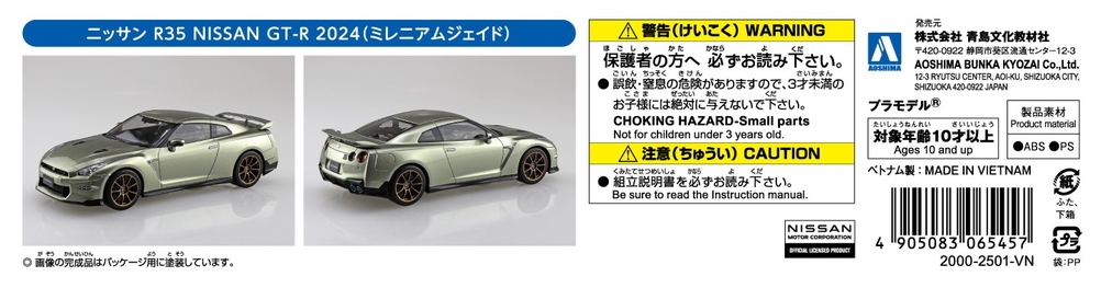 ニッサン R35 NISSAN GT-R 2024(ミレニアムジェイド) - AOSHIMA SCALE