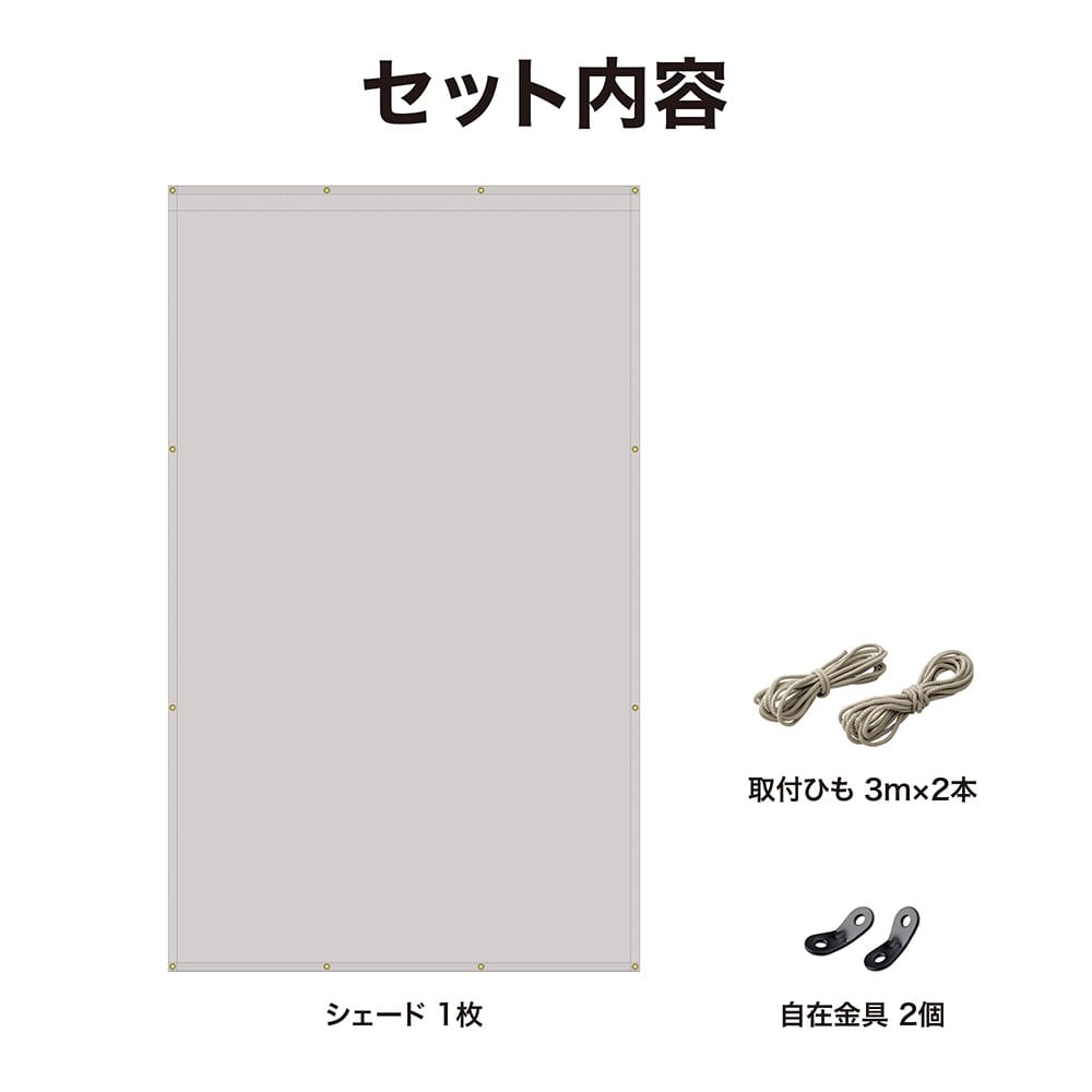 雨よけシェード W 1.8×3m ライトグレー /A(ライトグレー): シェード