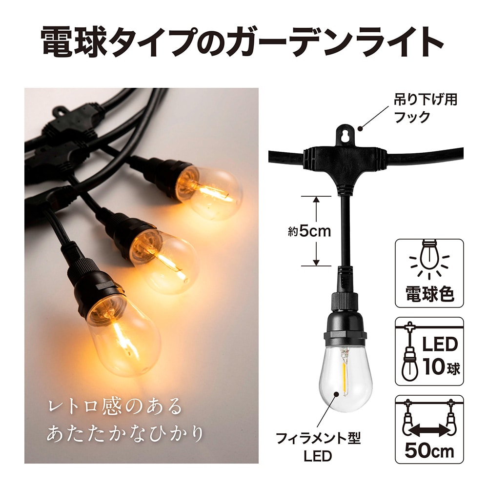 あかりクラシック パーティーライト 10球 /A: ライト