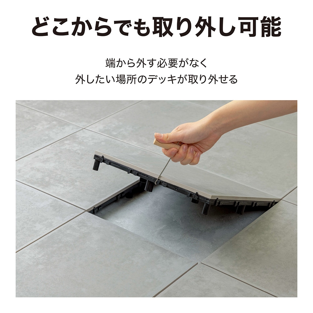 ベースアップ 取り外し用フック /A: デッキ・タイル・人工芝