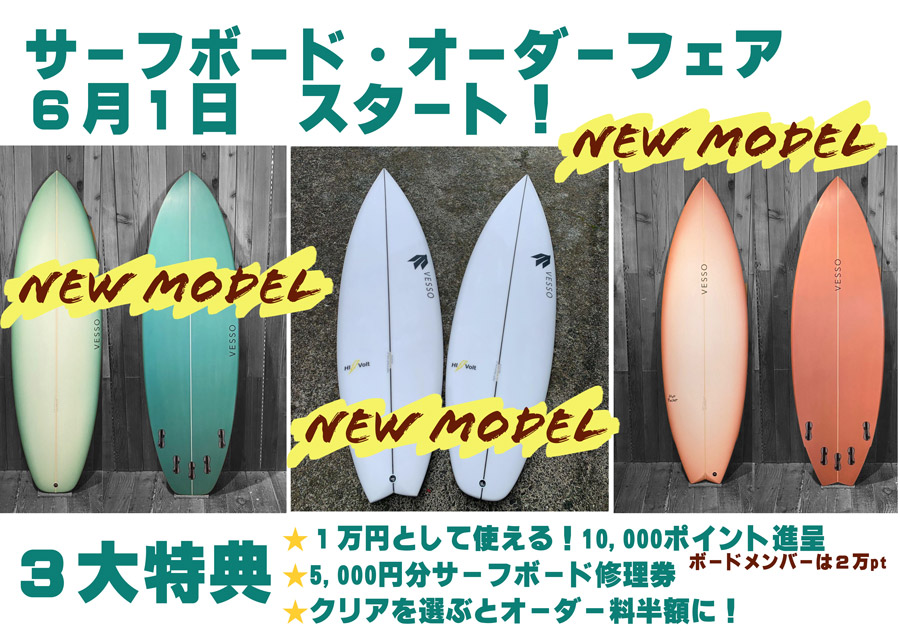 サーフボード ニューモデル 入荷！DOUBLE SMOKED by ARAKAWA