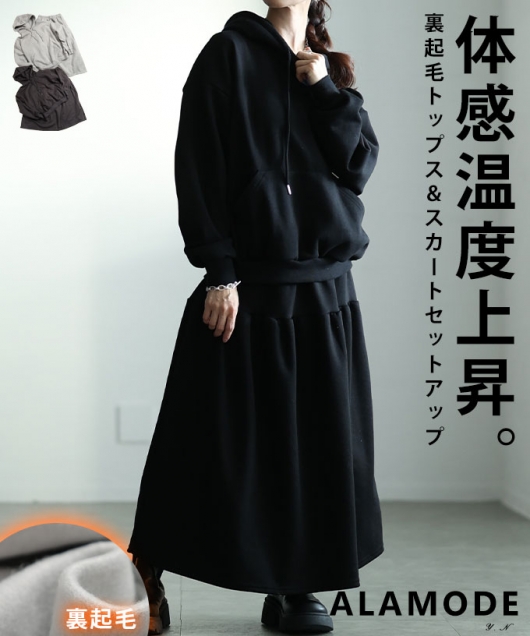 レディース 大人 上品 裏起毛トップス＆スカートセットアップ 【1月1日