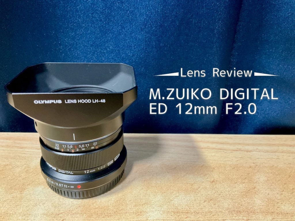 レンズレビュー】OLYMPUS M.ZUIKO DIGITAL ED 12mm F2.0｜スナップも