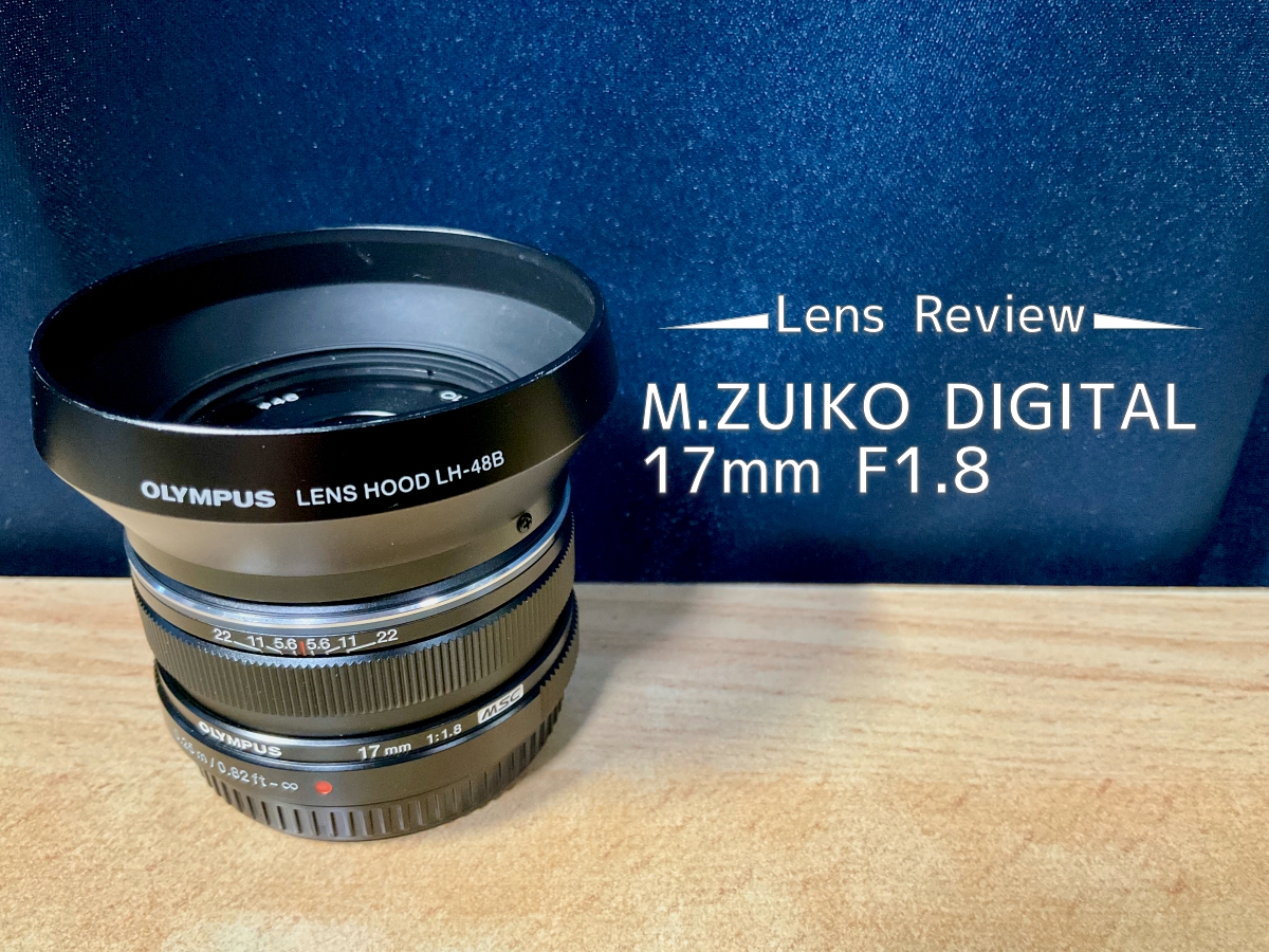 レンズレビュー】OLYMPUS M.ZUIKO DIGITAL 17mm F1.8｜スナップ撮影に
