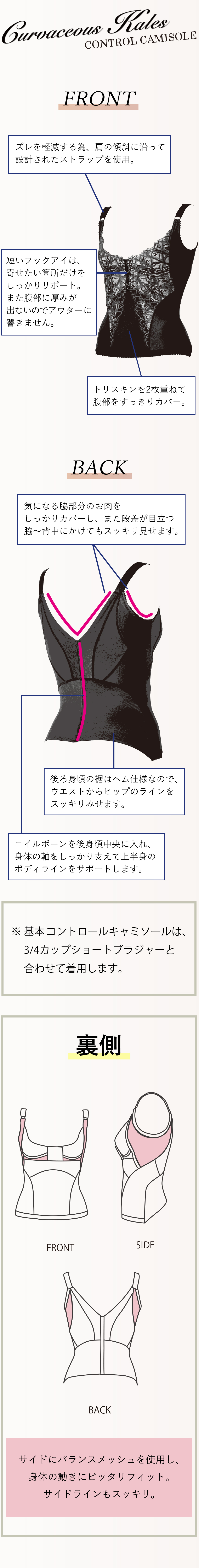 カーヴィシャス カレス コントロールキャミソール | 補整下着(補正下着